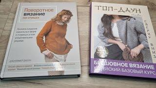 РАССМАТРИВАЕМ КНИГИ ПО ВЯЗАНИЮ. Стоит ли покупать?