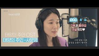 Elixir of the Sun OST Part.1 Making MV #DCCENT #Comic