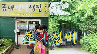 믿을수 없는 가격의 초가성빌철마수제비쇠고기국부침개 맛집과 초럭셔리한옥고택찻집 이야기