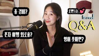 혼술토크 여자 혼자 유럽여행 외롭지 않았냐구?ㅣ유럽여행 Q&A! 경비, 혼여행장단점(+외국인한테 사진부탁하는 꿀팁)