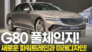 제네시스 G80 풀체인지! 8년만의 대변혁, EREV 파워트레인과 미래 디자인!!