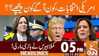 US Elections 2024 | Kamala Harris Vs Trump | News Headlines | 05 PM | 3 Nov 2024 | GNN