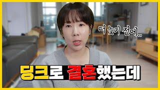 딩크로 살겠다고 결혼했는데.. 40살을 앞두고 생각이 바뀐 이유