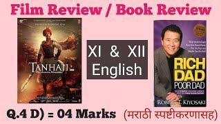 film review | book review | 11th and 12th class English