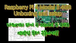 Raspberry Pi 4 Model B 4GB Unboxing and setup : 라즈베리 파이 4 언박싱 부터 구동까지!!