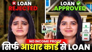 Loan App Fast Approval 2024|101% New Instant loan Without Income Proof