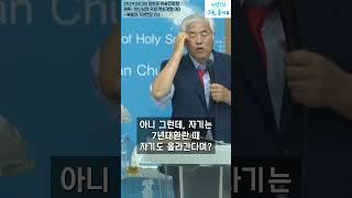 신천지와 이단들의 거짓 종말론 논리 - 전광훈 목사님 설교 중에서