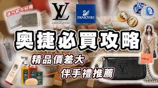 奧捷必買和踩雷!! 奧地利買LV  施華洛世奇 正宗莫札特巧克力 Siona包包 還有布拉格紀念品!! 使用一年心得分享  奧捷旅遊  ｜Friendly Kelly 隨和的凱莉