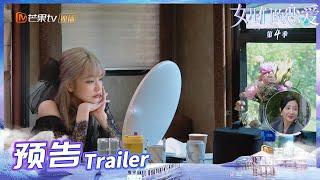 《女儿们的恋爱4》EP13-2预告：这两人有戏！周扬青抉择日精心打扮见陈瑞丰！Meeting Mr.Right S4丨MangoTV