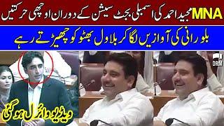 MNA Majeed Ahmad Makes Fun Of Bilawal Bhutto During Budget Session | Viral Video | TSC1U