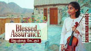 Blessed Assurance | Jebathai Ketkum | Violin Cover | Shekinah Grace | 4K