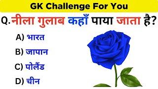 Gk Questions || Gk In Hindi || General knowledge || Gk ke sawal || Gk Quiz || Gk Vortex