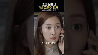 전처에게 쨉도안되는 후처