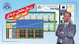 Professional Trading Journal by Persian Trading Academy