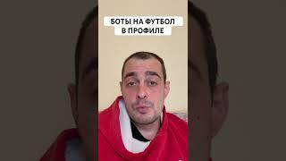 Стратегия на футбол тб2.5 #футбол