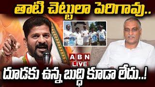 Live : తాటి చెట్టులా పెరిగావు.. దూడకు ఉన్న బుద్ధి కూడా లేదు..! CM Revanth Reddy Comments On Harish