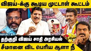 சாதி அரசியலை கையிலெடுத்த விஜய் அம்பலம் | Airport Mooruthy | Tvk Vijay | Vijay Manadu Thirumavalavan