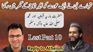 محمدﷺ اور حضرت ماریہ قبطیہؓ – ملحدین کے الزامات کا آخری جواب | Part 10 | Jawab-e-Ilhaad