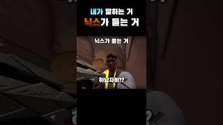 내가 말하는 거 닉스가 듣는 거