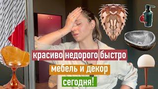 Комплектую однушку китайской и российской мебелью из наличия | Красота на каждом кв.м!