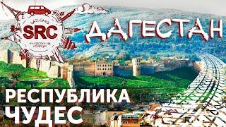 Дагестан, Махачкала-Дербент! Каспийская таможня на краю России! Часть 1.