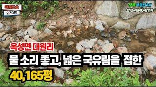 수정후 재 업로드한 영상입니다. 국유림 6만평이상을 접하고 있는  40,165평 임야  #임야 #구미토지 #산