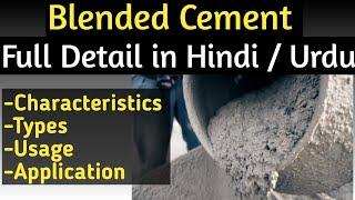 Blended Cement in hindi | Blending Cement क्या होता है