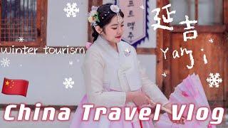 中国东北 ️ 延吉旅游 | China Travel Vlog | Yanji food and culture tour | *English sub*