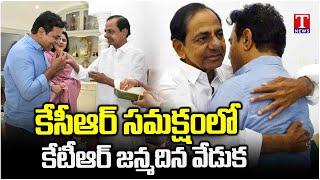 KTR's Birthday Celebrations in Presence of KCR At Nandi Nagar Residence | T News