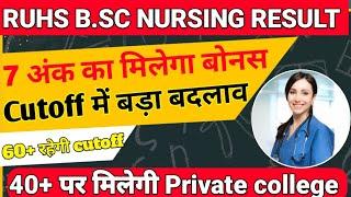 RUHS B.sc Nursing Result || B.sc Nursing Cutoff 2023 || B.sc Nursing Counseling Kab Start Hogi ||