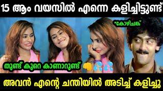 ചേച്ചിയുടെ ചന്തിയിൽ അടിച്ച് കളിച്ചു  | Troll Malayalam |Malayalam Troll | Mallu Rasikan2.0