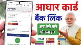 Aadhar Card Ko Bank Khata Se Link Kaise Kare Online, How to Link Aadhar Card to Bank Account 2024