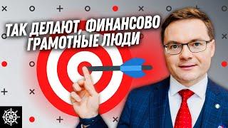 Финансовые цели: Как поставить и достичь любую финансовую цель / Дэвид Колесников