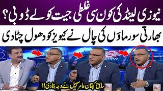 India Won By 4 Wicket | What Mistake by New Zealand? | Aamir Sohail Explains the Reason