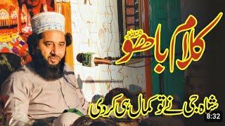 Kalam Sultan Baho | peer Syed Faiz-ul-Hassan shah | ️| Heart Touching Bayan