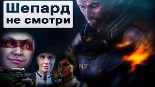 Песня MASS EFFECT ANDROMEDA - Шепард, не смотри [BBLOG] #песнипоиграм