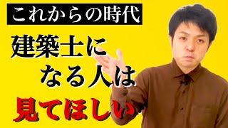 建築士の独占できる仕事！インスペクション（既存住宅状況調査）の意味やメリット、建築士がやるメリットの解説