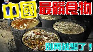 中國最可怕的10種食物！記者冒死拍下恐怖一幕，第1名比砒霜更毒1000倍，卻是小孩的最愛！|#top10 #top #食物 #世界之最 #科普 #盘点