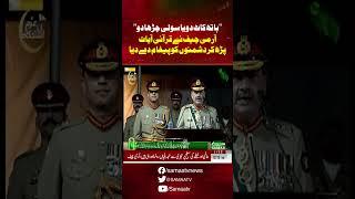 Army Chief Asim Munir Speech at Independence Day | Samaa TV