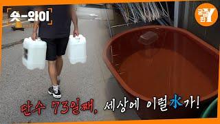 [Y 702회 요약] 단전·단수 빌라가 지옥이 된 이유 | 숏와이