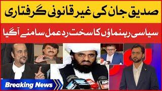 Siddique Jaan Illegal Arrest | Political Leaders Strong Reaction | Breaking News