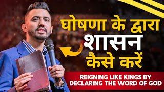 Power of Declaring the Word of God@AnkitSajwanMinistries   28th JULY 2024 | FOLJ Church