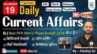 19 December 2024 | Daily Current Affairs | Current Affairs Today | Current News | Crazy GkTrick