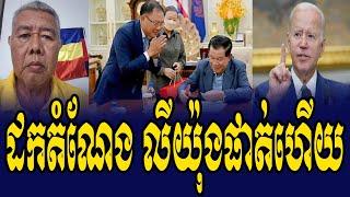 ដកតំណែង លីយ៉ុងផាត់ចោលហើយ