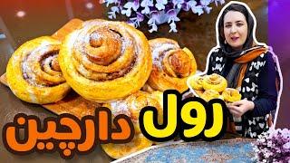 طرز تهیه رول دارچینی خوشمزه با مواد ساده با راحت ترین خمیر و تمام نکات