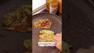 به جای نون لقمه هاتو با کدو درست کن. #food #رژیمی
