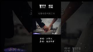 小阿七 - 五十年以后