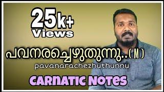 Pavanarachezhuthunnu | Carnatic Notes | Tutorial | Raga Mentor 185