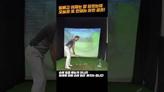 어제는 힘이 빠졌는데 오늘은 안되는 이유!