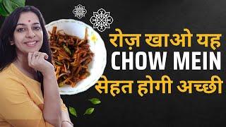 Chowmein/ Noodles जो नुकसान नहीं स्वास्थ्य देंगे | How to make healthy noodles / spaghetti at Home